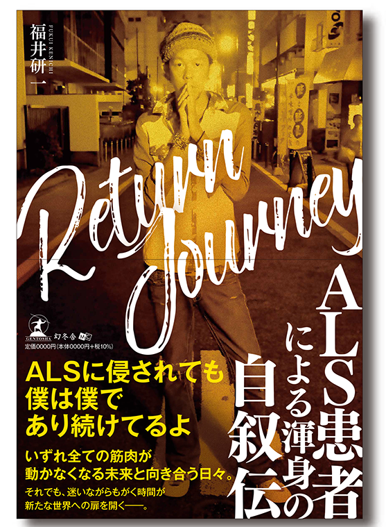 Return Journey表紙