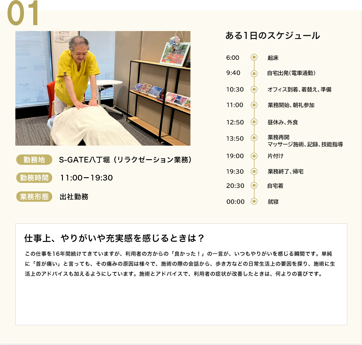 福利厚生関連事業で働く社員のある1日のスケジュール