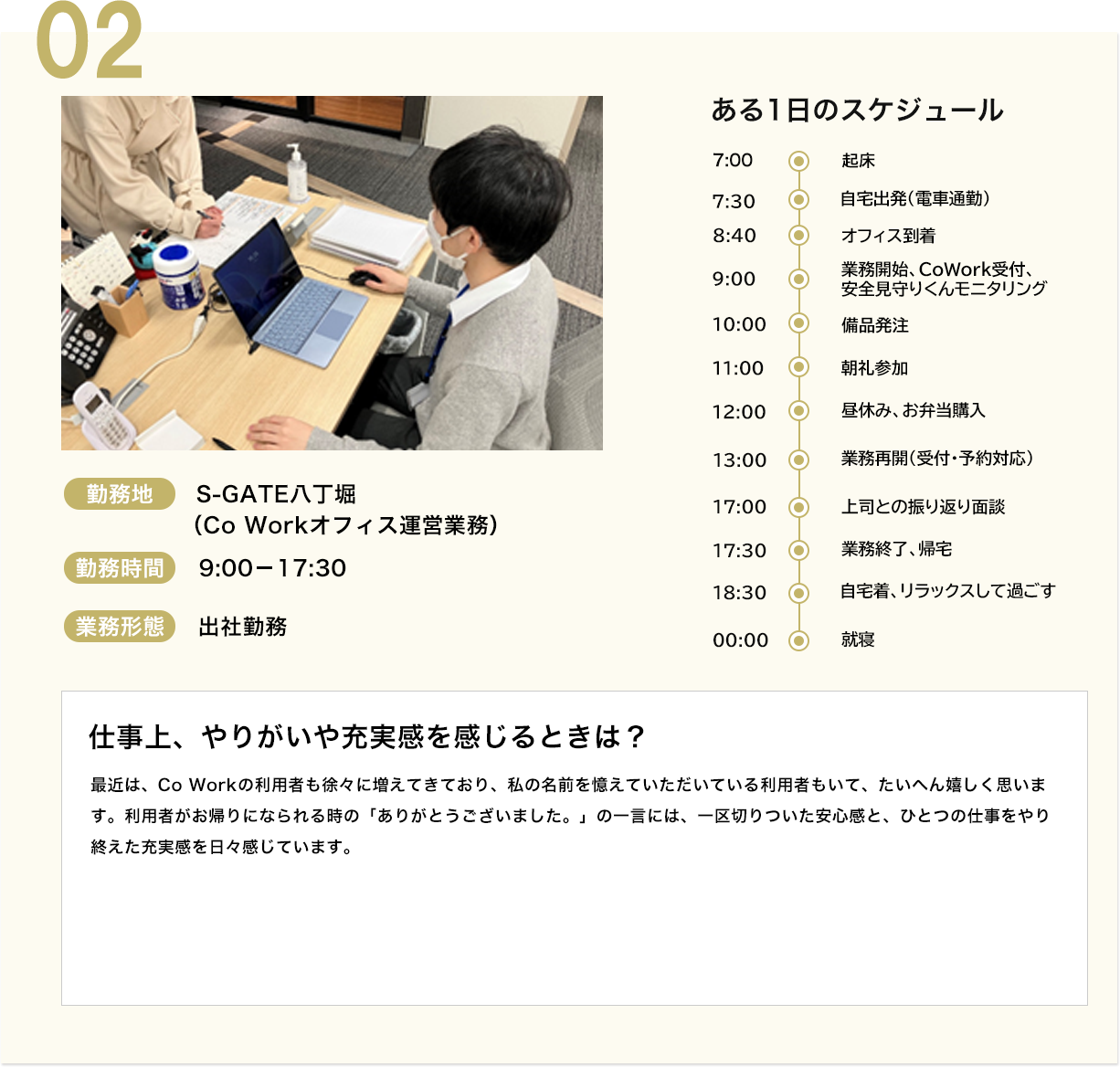 福利厚生関連事業で働く社員のある1日のスケジュール