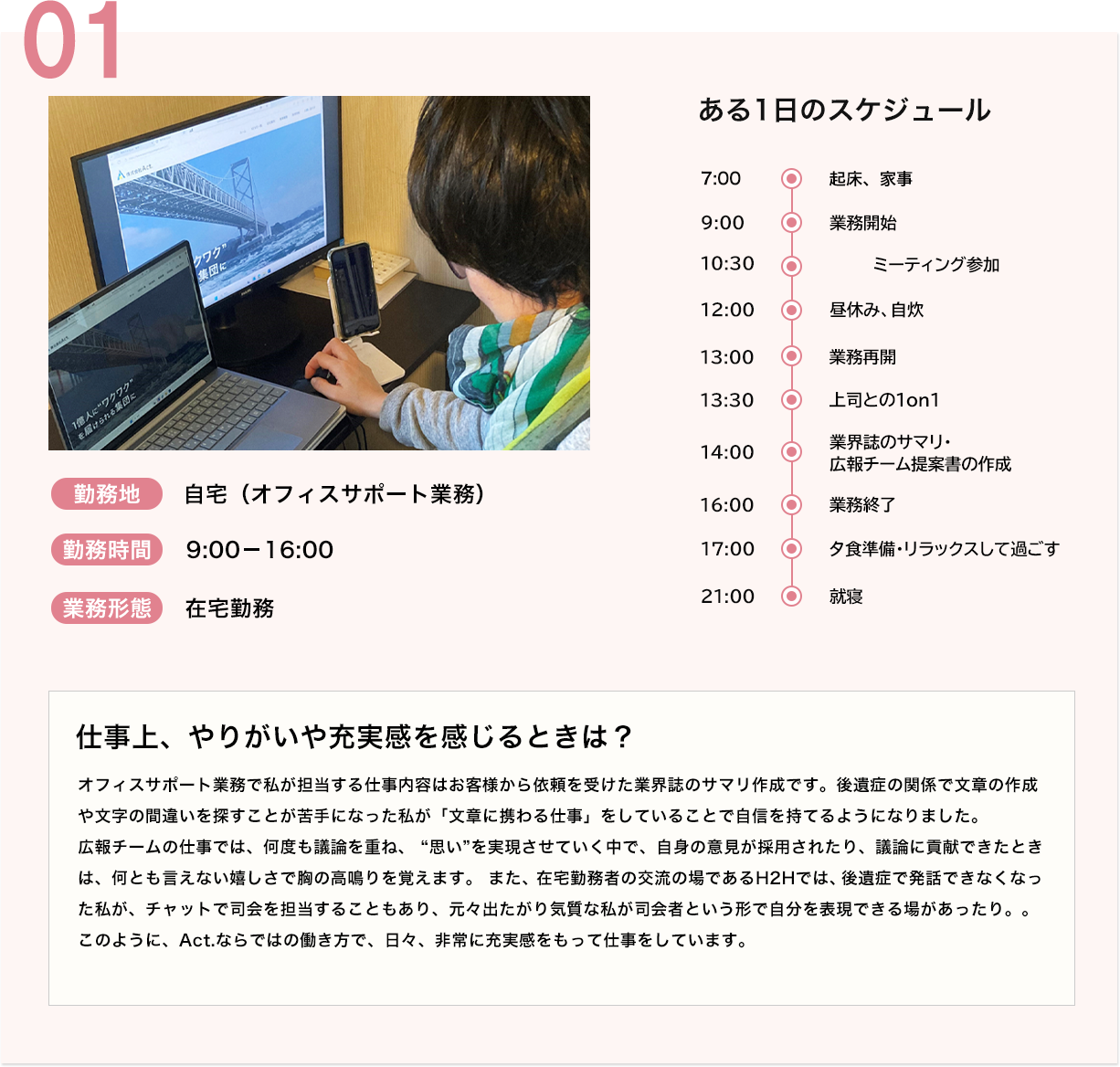 オフィスサービス事業で働く社員のある1日のスケジュール