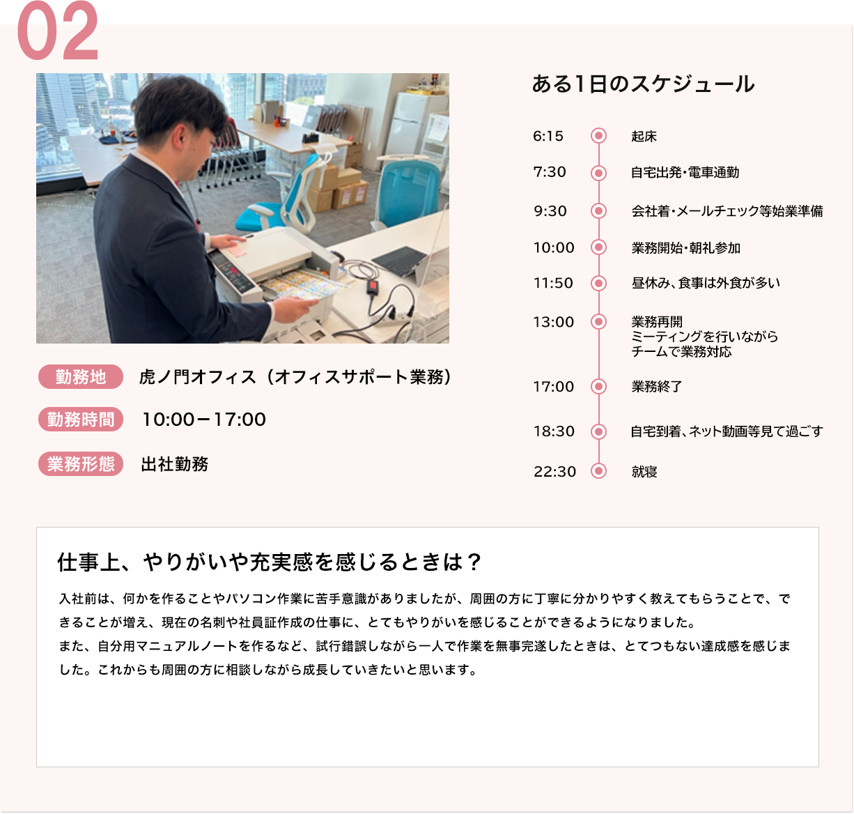 オフィスサービス事業で働く社員のある1日のスケジュール