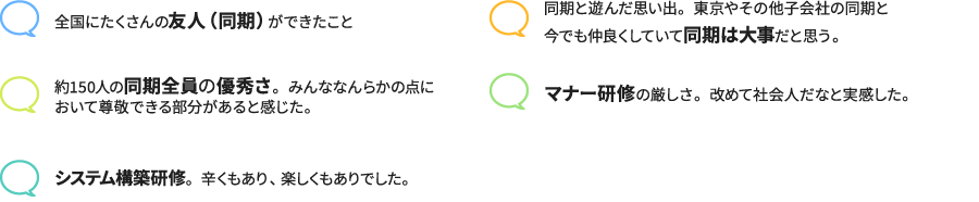 新人研修での印象にのこった点を教えてください！