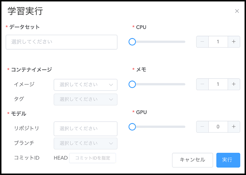 学習実行画面