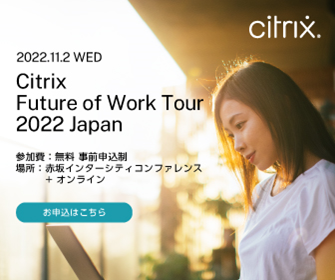 Citrix Future of Work Tour 2022 Japan