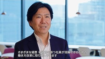 働き方変革のご紹介