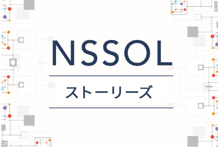 募集要項 採用情報 日鉄ソリューションズ